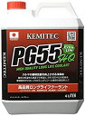【中古-非常に良い】ケミテック(KEMITEC) クーラント PG55 HQ 4L FH222