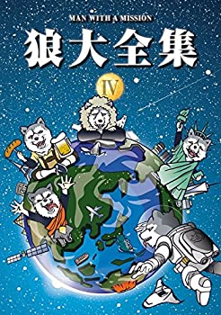 【未使用】狼大全集IV(初回生産限定盤) [DVD]