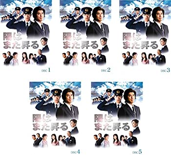 【中古-非常に良い】陽はまた昇る [レンタル落ち] 全5巻セット [マーケットプレイスDVDセット商品]