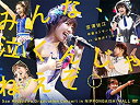 【中古】みんな 泣くんじゃねえぞ。宮澤佐江卒業コンサートin 日本ガイシホール(DVD6枚組)