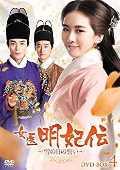 楽天ムジカ＆フェリーチェ楽天市場店【中古】女医明妃伝~雪の日の誓い~ DVD-BOX4