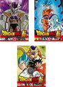 【中古】ドラゴンボール超 フリーザ復活編 1 2 3 レンタル落ち 全3巻セット マーケットプレイスDVDセット商品