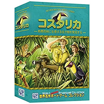 【中古】ジーピー コスタリカ ジャングル探検ボードゲーム 28 x 7 x 19 cm 5人用