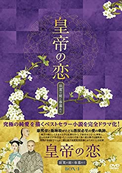 【未使用】【中古】皇帝の恋 寂寞の庭に春暮れてDVD-BOX1当店取り扱いの中古品についてこちらの商品は中古品となっております。 付属品の有無については入荷の度異なり、商品タイトルに付属品についての記載がない場合もございますので、ご不明な場合はメッセージにてお問い合わせください。 買取時より付属していたものはお付けしておりますが、付属品や消耗品に保証はございません。中古品のため、使用に影響ない程度の使用感・経年劣化（傷、汚れなど）がある場合がございますのでご了承下さい。また、中古品の特性上ギフトには適しておりません。当店は専門店ではございませんので、製品に関する詳細や設定方法はメーカーへ直接お問い合わせいただきますようお願い致します。 画像はイメージ写真です。ビデオデッキ、各プレーヤーなど在庫品によってリモコンが付属してない場合がございます。限定版の付属品、ダウンロードコードなどの付属品は無しとお考え下さい。中古品の場合、基本的に説明書・外箱・ドライバーインストール用のCD-ROMはついておりませんので、ご了承の上お買求め下さい。当店での中古表記のトレーディングカードはプレイ用でございます。中古買取り品の為、細かなキズ・白欠け・多少の使用感がございますのでご了承下さいませ。ご返品について当店販売の中古品につきまして、初期不良に限り商品到着から7日間はご返品を受付けておりますので 到着後、なるべく早く動作確認や商品確認をお願い致します。1週間を超えてのご連絡のあったものは、ご返品不可となりますのでご了承下さい。中古品につきましては商品の特性上、お客様都合のご返品は原則としてお受けしておりません。ご注文からお届けまでご注文は24時間受け付けております。当店販売の中古品のお届けは国内倉庫からの発送の場合は3営業日〜10営業日前後とお考え下さい。 海外倉庫からの発送の場合は、一旦国内委託倉庫へ国際便にて配送の後にお客様へお送り致しますので、お届けまで3週間から1カ月ほどお時間を頂戴致します。※併売品の為、在庫切れの場合はご連絡させて頂きます。※離島、北海道、九州、沖縄は遅れる場合がございます。予めご了承下さい。※ご注文後、当店より確認のメールをする場合がございます。ご返信が無い場合キャンセルとなりますので予めご了承くださいませ。