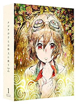 【未使用】【中古】クジラの子らは砂上に歌う DVD BOX 1