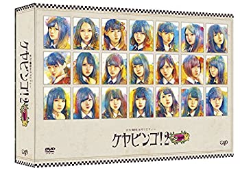 【未使用】【中古】全力! 欅坂46バラエティー KEYABINGO! 2 DVD-BOX 初回生産限定当店取り扱いの中古品についてこちらの商品は中古品となっております。 付属品の有無については入荷の度異なり、商品タイトルに付属品についての記載がない場合もございますので、ご不明な場合はメッセージにてお問い合わせください。 買取時より付属していたものはお付けしておりますが、付属品や消耗品に保証はございません。中古品のため、使用に影響ない程度の使用感・経年劣化（傷、汚れなど）がある場合がございますのでご了承下さい。また、中古品の特性上ギフトには適しておりません。当店は専門店ではございませんので、製品に関する詳細や設定方法はメーカーへ直接お問い合わせいただきますようお願い致します。 画像はイメージ写真です。ビデオデッキ、各プレーヤーなど在庫品によってリモコンが付属してない場合がございます。限定版の付属品、ダウンロードコードなどの付属品は無しとお考え下さい。中古品の場合、基本的に説明書・外箱・ドライバーインストール用のCD-ROMはついておりませんので、ご了承の上お買求め下さい。当店での中古表記のトレーディングカードはプレイ用でございます。中古買取り品の為、細かなキズ・白欠け・多少の使用感がございますのでご了承下さいませ。ご返品について当店販売の中古品につきまして、初期不良に限り商品到着から7日間はご返品を受付けておりますので 到着後、なるべく早く動作確認や商品確認をお願い致します。1週間を超えてのご連絡のあったものは、ご返品不可となりますのでご了承下さい。中古品につきましては商品の特性上、お客様都合のご返品は原則としてお受けしておりません。ご注文からお届けまでご注文は24時間受け付けております。当店販売の中古品のお届けは国内倉庫からの発送の場合は3営業日〜10営業日前後とお考え下さい。 海外倉庫からの発送の場合は、一旦国内委託倉庫へ国際便にて配送の後にお客様へお送り致しますので、お届けまで3週間から1カ月ほどお時間を頂戴致します。※併売品の為、在庫切れの場合はご連絡させて頂きます。※離島、北海道、九州、沖縄は遅れる場合がございます。予めご了承下さい。※ご注文後、当店より確認のメールをする場合がございます。ご返信が無い場合キャンセルとなりますので予めご了承くださいませ。