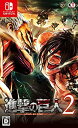 【未使用】【中古】進撃の巨人2 - Switch