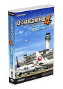 【中古】【輸入・日本仕様】テクノブレイン ぼくは航空管制官4羽田2(2)