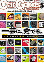 【中古-非常に良い】Car Goods Magazine ‐ カーグッズマガジン ‐ 2018年 4月号
