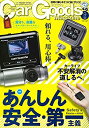 【中古-非常に良い】カーグッズマガジン 2018年9月号