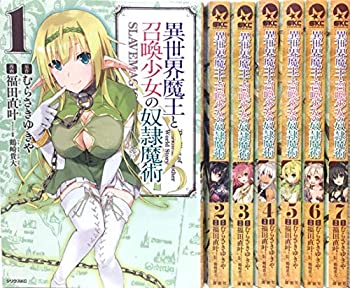 【未使用】【中古】異世界魔王と召喚少女の奴隷魔術 コミック 1-7巻セット