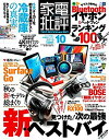 【中古】家電批評 2018年 10 月号 [雑誌]