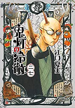 【未使用】【中古】鬼灯の冷徹 コミック 1-27巻セット