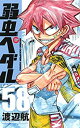 【中古-非常に良い】弱虫ペダル コミック 1-58巻セット