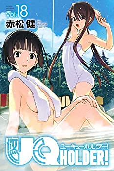 【未使用】【中古】UQ HOLDER! コミック 1-18巻セット