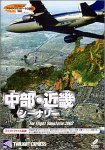 【中古】中部・近畿シーナリ for Flight Simulator 2002 【中古】中部・近畿シーナリ for Flight Simulator 2002