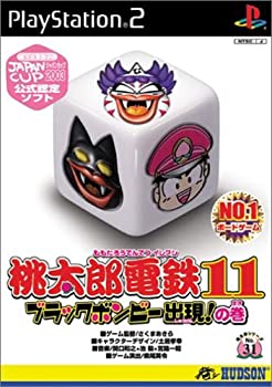 【未使用】【中古】桃太郎電鉄11 ブラックボンビー出現の巻 (Playstation2)