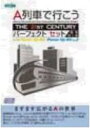 【中古-非常に良い】A列車で行こう The 21st Century パーフェクトセット 価格改定版