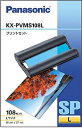 【中古】パナソニック Lサイズプリントセット増量パック108枚入り KX-PVMS108L
