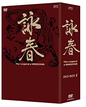 楽天ムジカ＆フェリーチェ楽天市場店【中古】詠春 The Legend of WING CHUN DVD-BOX II