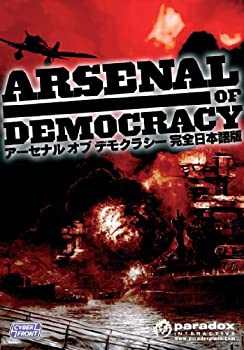 【中古】アーセナル オブ デモクラシー【完全日本語版】【メーカー名】【メーカー型番】【ブランド名】サイバーフロント OCR 【商品説明】アーセナル オブ デモクラシー【完全日本語版】こちらは国内使用されていた商品を海外販売用に買取したものです。 付属品については商品タイトルに付属品についての記載がない場合がありますので、 ご不明な場合はメッセージにてお問い合わせください。 また、画像はイメージ写真ですので画像の通りではないことがございます。ビデオデッキ、各プレーヤーなど在庫品によってリモコンが付属してない場合がございます。限定版の付属品、ダウンロードコードなど付属なしとお考え下さい。中古品の場合、基本的に説明書・外箱・ドライバーインストール用のCD-ROMはついておりません。当店販売の中古品につきまして、初期不良に限り商品到着から7日間は返品を 受付けております。中古品につきましては、お客様都合のご返品はお受けしておりませんのでご了承下さい。ご注文からお届けまでご注文⇒ご注文は24時間受け付けております。当店販売の中古品のお届けは国内倉庫からの発送の場合は3営業日〜10営業日前後とお考え下さい。 海外倉庫からの発送の場合は、一旦国内委託倉庫へ国際便にて配送の後、お客様へお送り致しますので、お届けまで3週間ほどお時間を頂戴致します。※併売品の為、在庫切れの場合はご連絡させて頂きます。※離島、北海道、九州、沖縄は遅れる場合がございます。予めご了承下さい。※ご注文後、当店より確認のメールをする場合がございます。ご返信が無い場合キャンセルとなりますので予めご了承くださいませ。