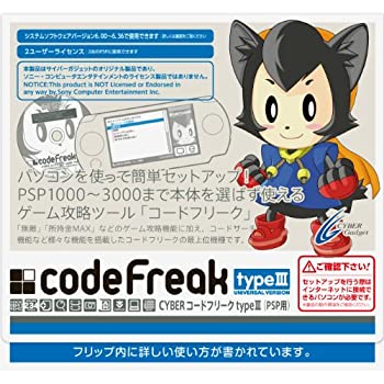 【中古】【2019/12/31 サービス終了】CYBER コードフリークtypeIII(PSP用)