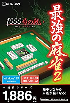 【未使用】【中古】本格的シリーズ 最強の麻雀2 ~1000局の戦い~ 新・パッケージ版【メーカー名】【メーカー型番】【ブランド名】アンバランス PCゲーム 【商品説明】本格的シリーズ 最強の麻雀2 ~1000局の戦い~ 新・パッケージ版こちらは国内使用されていた商品を海外販売用に買取したものです。 付属品については商品タイトルに付属品についての記載がない場合がありますので、 ご不明な場合はメッセージにてお問い合わせください。 また、画像はイメージ写真ですので画像の通りではないことがございます。ビデオデッキ、各プレーヤーなど在庫品によってリモコンが付属してない場合がございます。限定版の付属品、ダウンロードコードなど付属なしとお考え下さい。中古品の場合、基本的に説明書・外箱・ドライバーインストール用のCD-ROMはついておりません。当店販売の中古品につきまして、初期不良に限り商品到着から7日間は返品を 受付けております。中古品につきましては、お客様都合のご返品はお受けしておりませんのでご了承下さい。ご注文からお届けまでご注文⇒ご注文は24時間受け付けております。当店販売の中古品のお届けは国内倉庫からの発送の場合は3営業日〜10営業日前後とお考え下さい。 海外倉庫からの発送の場合は、一旦国内委託倉庫へ国際便にて配送の後、お客様へお送り致しますので、お届けまで3週間ほどお時間を頂戴致します。※併売品の為、在庫切れの場合はご連絡させて頂きます。※離島、北海道、九州、沖縄は遅れる場合がございます。予めご了承下さい。※ご注文後、当店より確認のメールをする場合がございます。ご返信が無い場合キャンセルとなりますので予めご了承くださいませ。