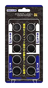 【中古】(PS4/PS3用) アナログスティックカバー 極