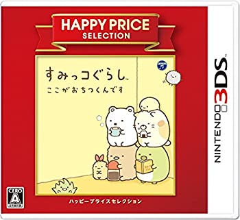 【中古-非常に良い】ハッピープライスセレクション すみっコぐらし ここがおちつくんです - 3DS 【中古-非常に良い】ハッピープライスセレクション すみっコぐらし ここがおちつくんです - 3DS