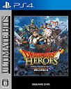 【中古-非常に良い】アルティメット ヒッツ ドラゴンクエストヒーローズ 闇竜と世界樹の城 - PS4