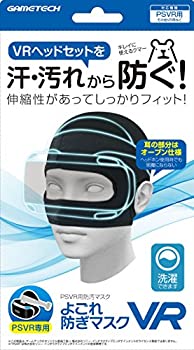 【中古-非常に良い】PSVR用防汚マスク『よごれ防ぎマスクVR』 【中古-非常に良い】PSVR用防汚マスク『よごれ防ぎマスクVR』