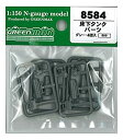 【中古-非常に良い】グリーンマックス Nゲージ 8584 床下タンクパーツ (グレー・4個入り)