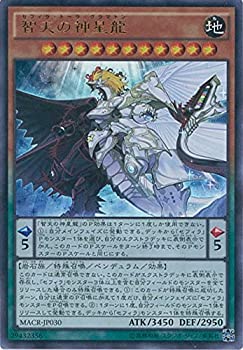 【中古】遊戯王OCG 智天の神星龍 ウルトラレア MACR-JP030-UR 遊☆戯☆王ARC-V [マキシマム・クライシス]