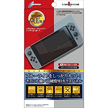 【中古】CYBER ・ 高硬度液晶保護ガラスパネル [ ブルーライトカットタイプ ] ( SWITCH 用)