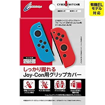 【中古】CYBER ・ シリコングリップカバー (SWITCH Joy-Con 用) ブルー レッド 【L・R】 【中古】CYBER ・ シリコングリップカバー (SWITCH Joy-Con 用) ブルー レッド 【L・R】