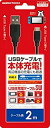 【中古-非常に良い】ニンテンドースイッチ用USBケーブル『USB充電ケーブルSW(2m)(ブラック)』 - Switch