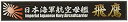 【中古-非常に良い】フジミ模型 艦名プレートシリーズ No.23 日本海軍航空母艦 飛鷹 プラモデル用パーツ