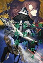 【中古】ロード・エルメロイII世の事件簿5 case.魔眼蒐集列車(下)【書籍】(2)