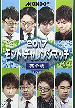 【中古】2017モンド チャレンジマッチ [DVD]