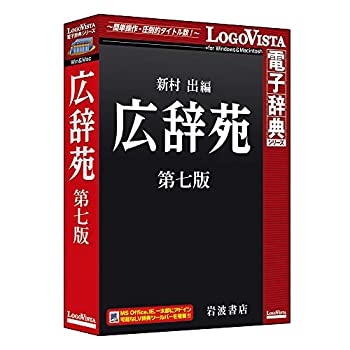 【中古】【輸入・国内仕様】【最新版】広辞苑 第七版 ソフト PCソフト 電子辞典【メーカー名】【メーカー型番】【ブランド名】ロゴヴィスタ 事典 【商品説明】【最新版】広辞苑 第七版 ソフト PCソフト 電子辞典こちらは国内使用されていた商品を海外販売用に買取したものです。 付属品については商品タイトルに付属品についての記載がない場合がありますので、 ご不明な場合はメッセージにてお問い合わせください。 また、画像はイメージ写真ですので画像の通りではないことがございます。ビデオデッキ、各プレーヤーなど在庫品によってリモコンが付属してない場合がございます。限定版の付属品、ダウンロードコードなど付属なしとお考え下さい。中古品の場合、基本的に説明書・外箱・ドライバーインストール用のCD-ROMはついておりません。当店販売の中古品につきまして、初期不良に限り商品到着から7日間は返品を 受付けております。中古品につきましては、お客様都合のご返品はお受けしておりませんのでご了承下さい。ご注文からお届けまでご注文⇒ご注文は24時間受け付けております。当店販売の中古品のお届けは国内倉庫からの発送の場合は3営業日〜10営業日前後とお考え下さい。 海外倉庫からの発送の場合は、一旦国内委託倉庫へ国際便にて配送の後、お客様へお送り致しますので、お届けまで3週間ほどお時間を頂戴致します。※併売品の為、在庫切れの場合はご連絡させて頂きます。※離島、北海道、九州、沖縄は遅れる場合がございます。予めご了承下さい。※ご注文後、当店より確認のメールをする場合がございます。ご返信が無い場合キャンセルとなりますので予めご了承くださいませ。