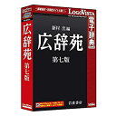 【中古-非常に良い】【輸入・国内仕様】【最新版】広辞苑 第七版 ソフト PCソフト 電子辞典