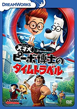 【中古】天才犬ピーボ博士のタイムトラベル(特別編) [DVD]