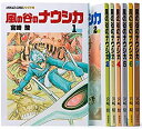 【中古-非常に良い】風の谷のナウシカ 全7巻箱入りセット「トルメキア戦役バージョン」