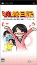 【未使用】【中古】実録 鬼嫁日記~仕打ちに耐える夫に理不尽体験アドベンチャー~ - PSP