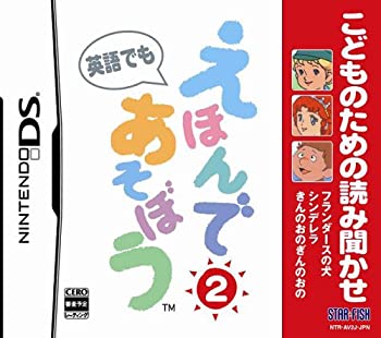 【中古】こどものための読み聞かせ えほんであそぼう 2 (シンデレラ/フランダースの犬/きんのおのぎんのおの) 【中古】こどものための読み聞かせ えほんであそぼう 2 (シンデレラ/フランダースの犬/きんのおのぎんのおの)
