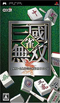 【中古-非常に良い】雀・三國無双 - PSP 【中古-非常に良い】雀・三國無双 - PSP