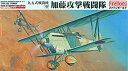 【中古】ファインモールド 1/48 日本陸軍 九五式戦闘機二型 加藤攻撃戦闘隊 プラモデル FB14
