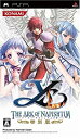 【中古-非常に良い】イース -ナピシュテムの匣- 特別版 - PSP