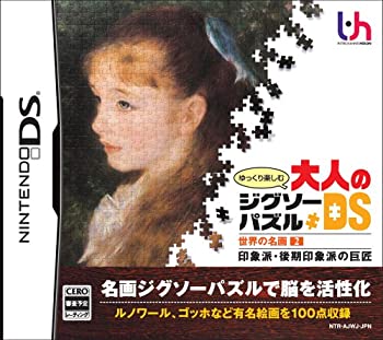 【中古】ゆっくり楽しむ大人のジグソーパズルDS 世界の名画2 印象派・後期印象派の巨匠 1