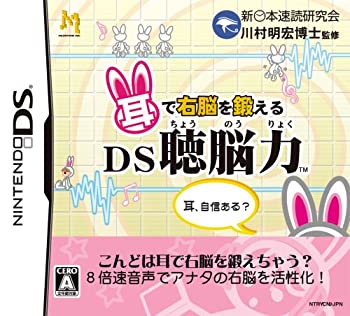 【未使用】【中古】耳で右脳を鍛える DS聴脳力